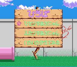 Asameshimae Nyanko screenshot 4 for Super Famicom